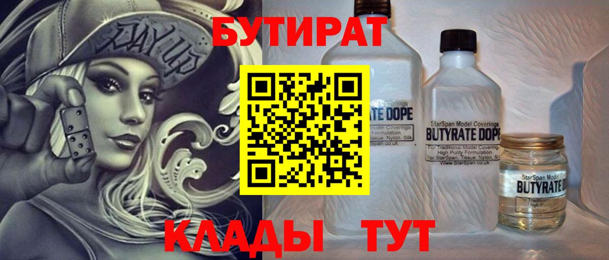 Кострома  БУТИРАТ  Вход с VPN  БУТИРАТ оксибутират 