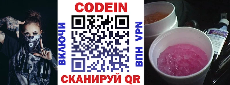 Кодеиновый сироп Lean напиток Lean (лин)  купить  цена  Кострома 