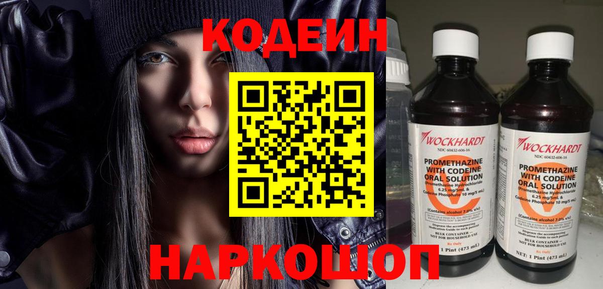 Кодеиновый сироп Lean напиток Lean (лин) Кострома