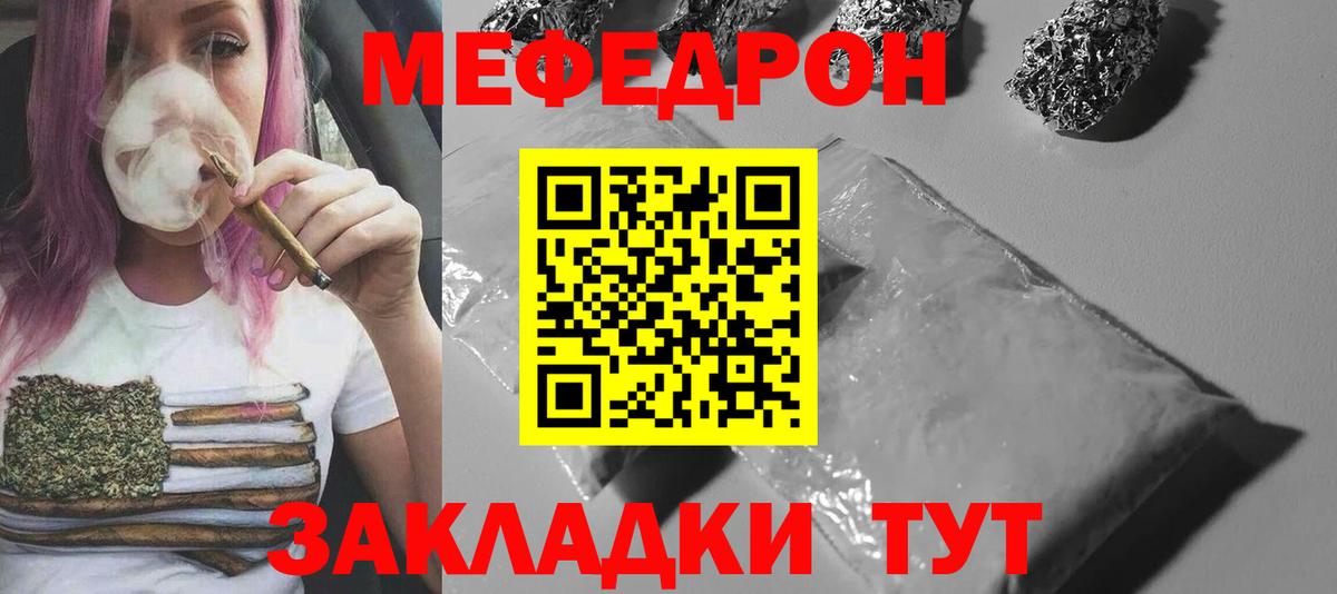 Меф  Кострома